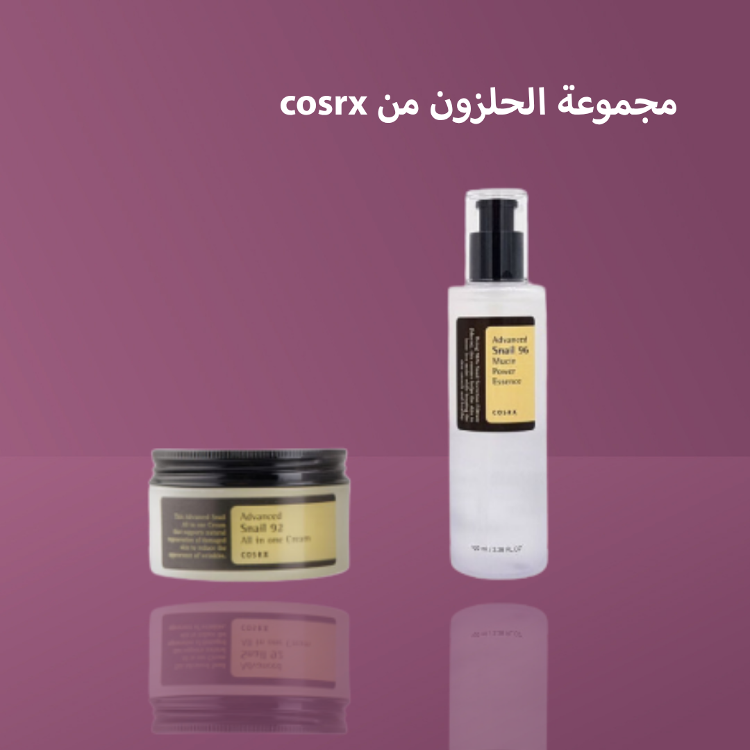 مجموعة الحلزون من cosrx