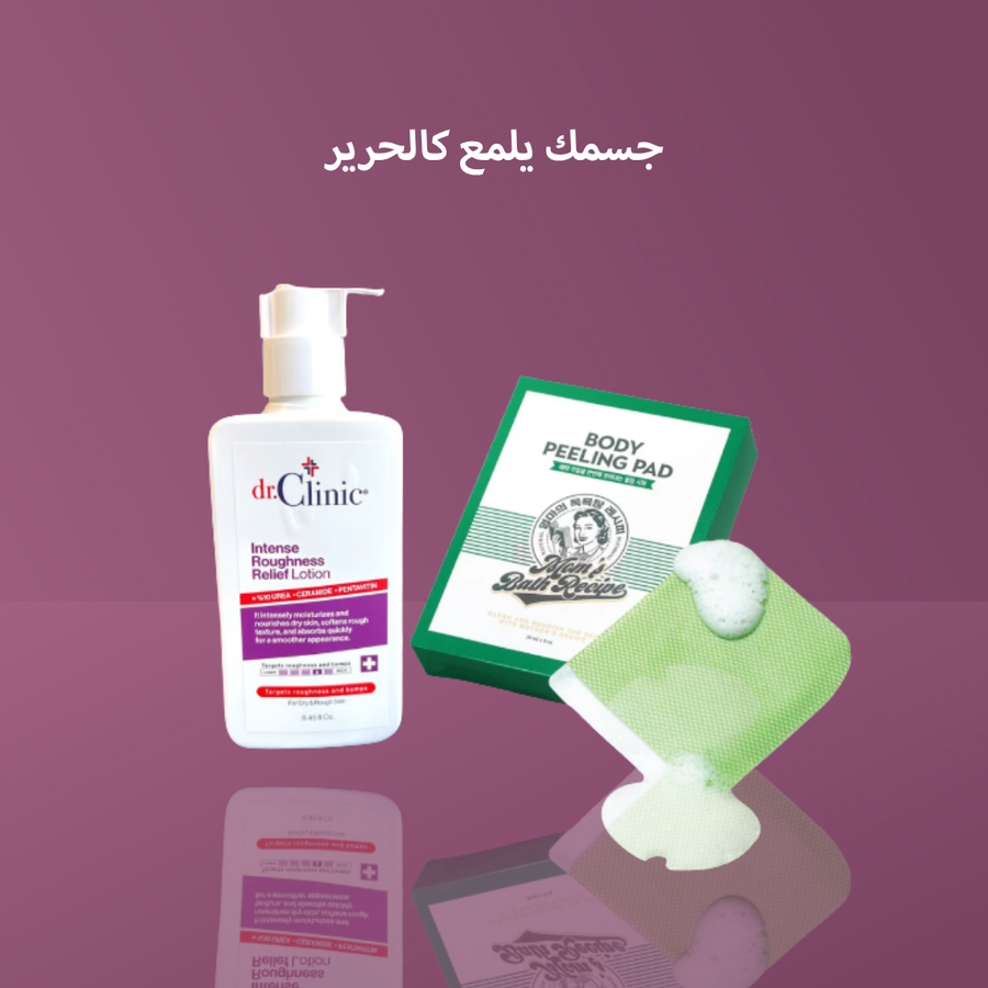 جسمك يلمع كالحرير
