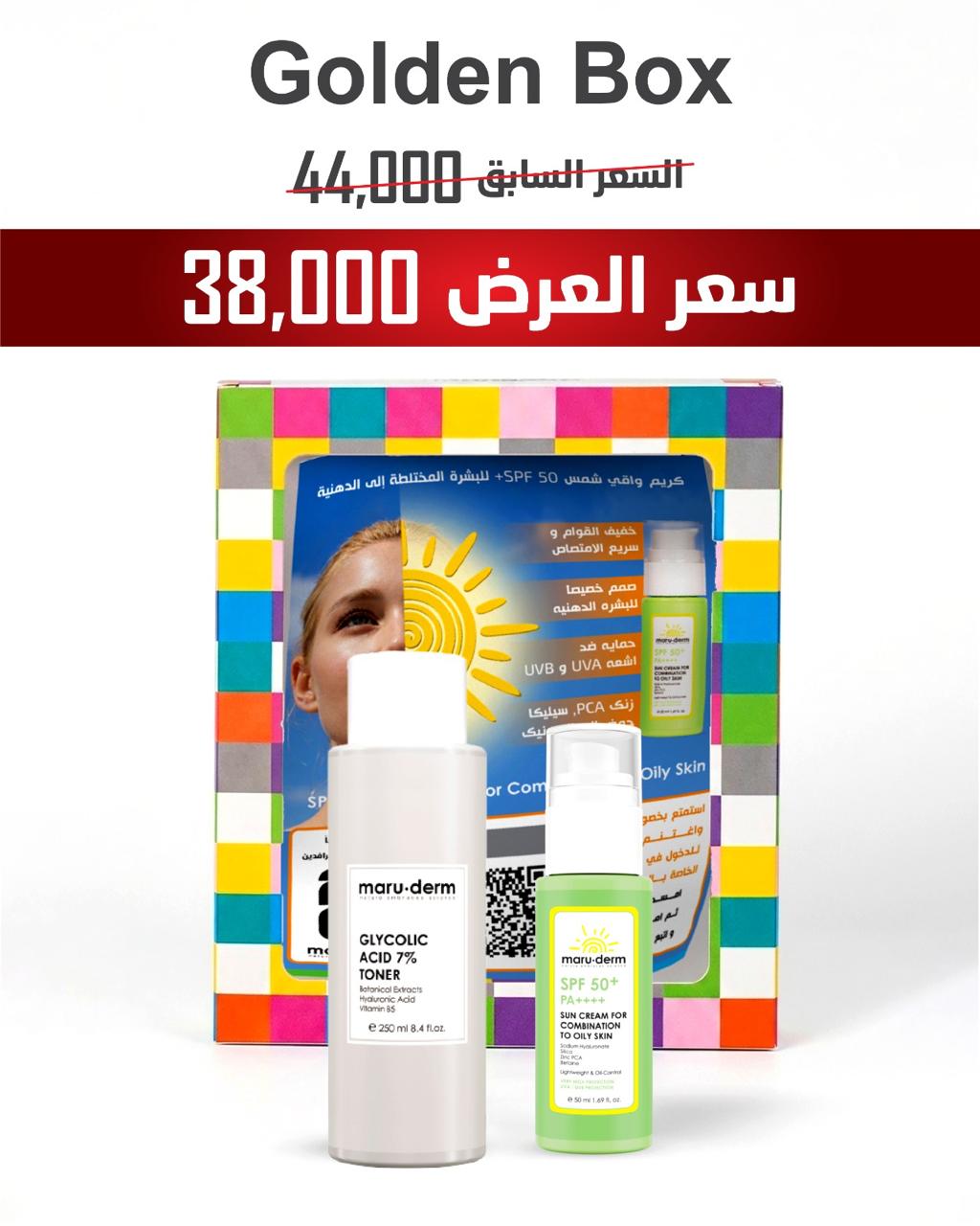 maru.derm Golden Box Spf 50 + Glycolic Toner - 250ml | مارو.ديرم مجموعة غولدن للعناية بالبشرة واقي شمسي + تونر جليكوليك - 250 مل