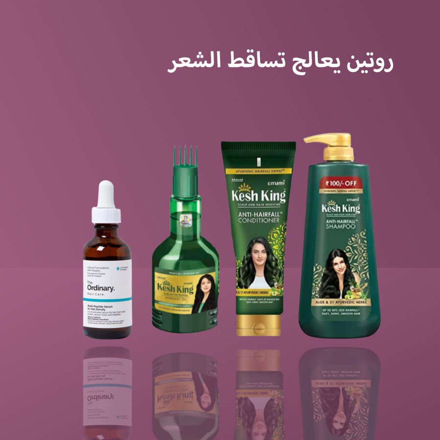 روتين يعالج تساقط الشعر
