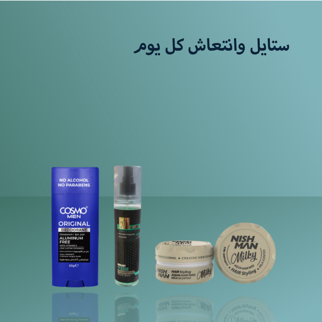 ستايل وانتعاش كل يوم