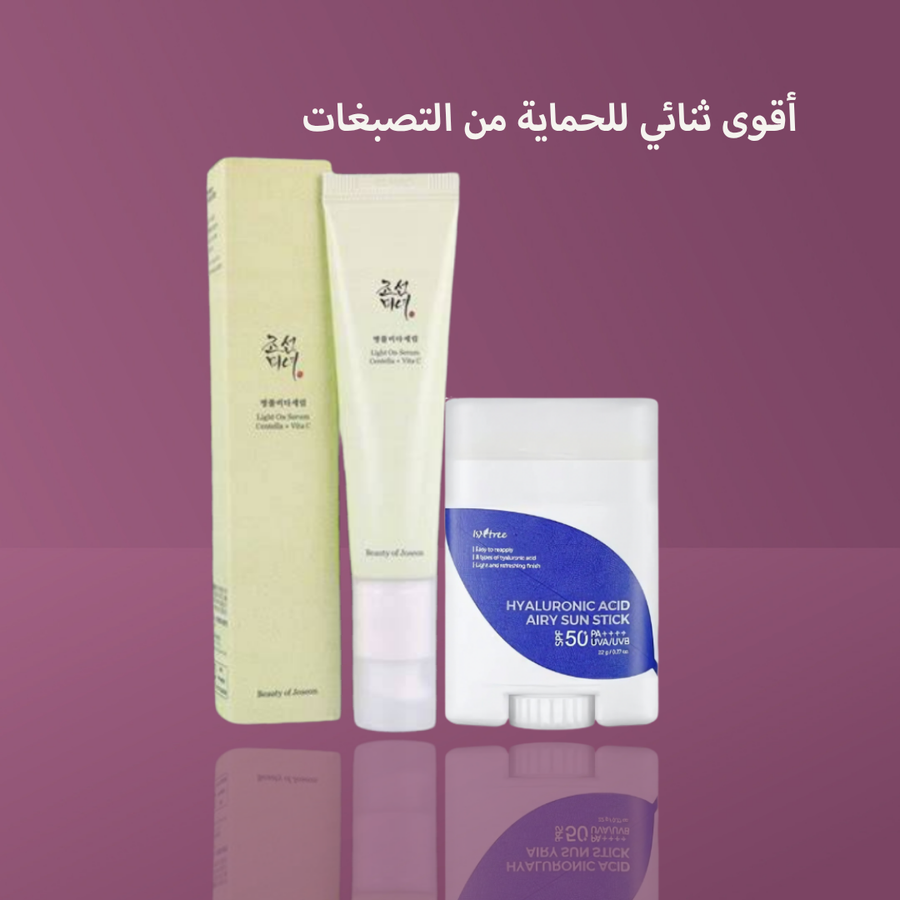 أقوى ثنائي للحماية من التصبغات