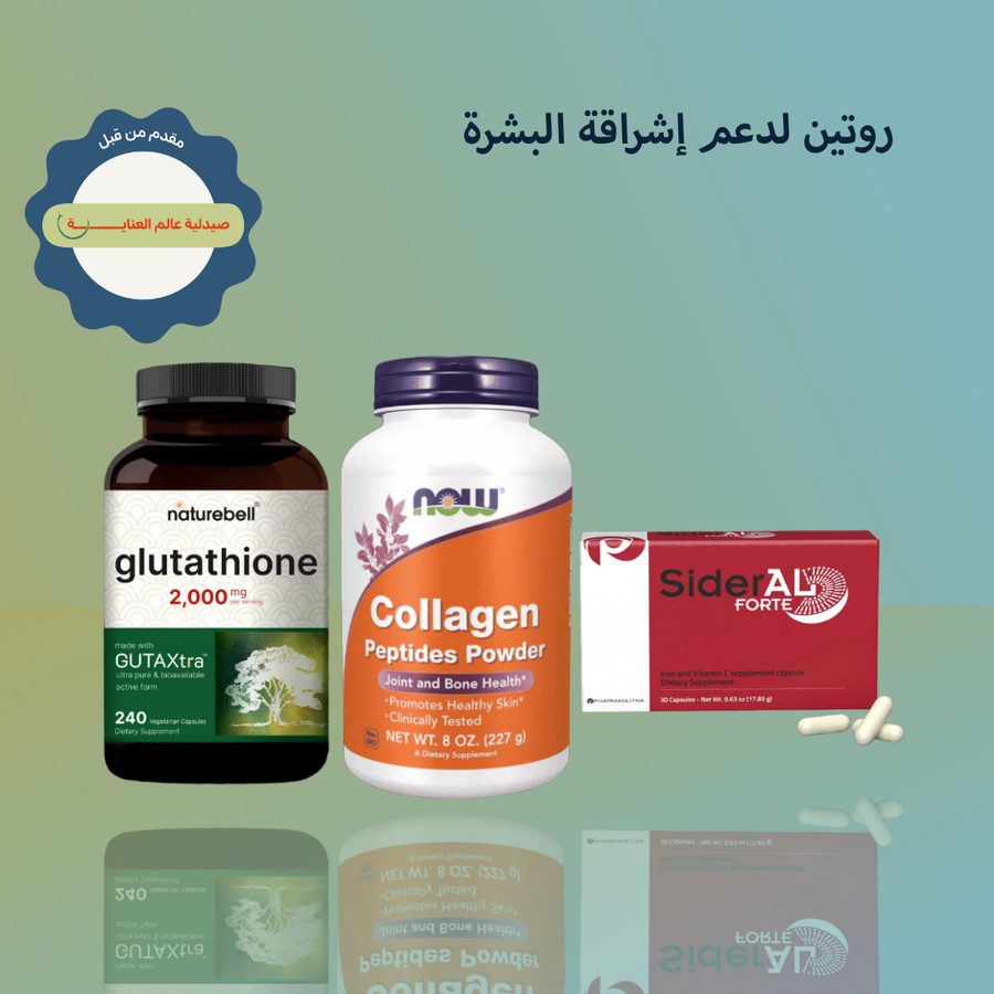 روتين لدعم إشراقة البشرة