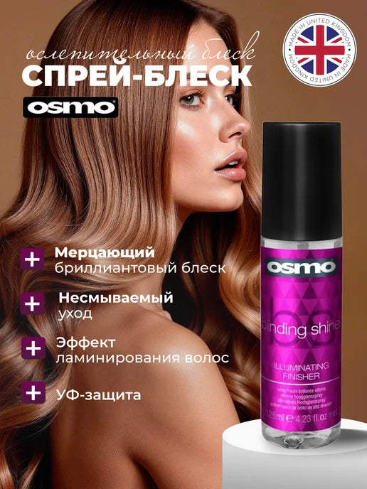 Osmo Blinding Shine Illuminating Finisher - 125ml | أوزمو رذاذ مخصص لأعطاء أقصى درجات اللمعان للشعر - 125 مل