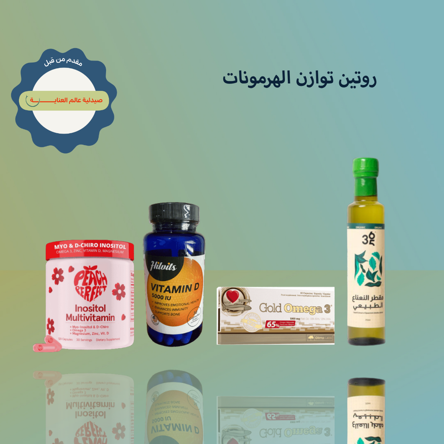روتين توازن الهرمونات