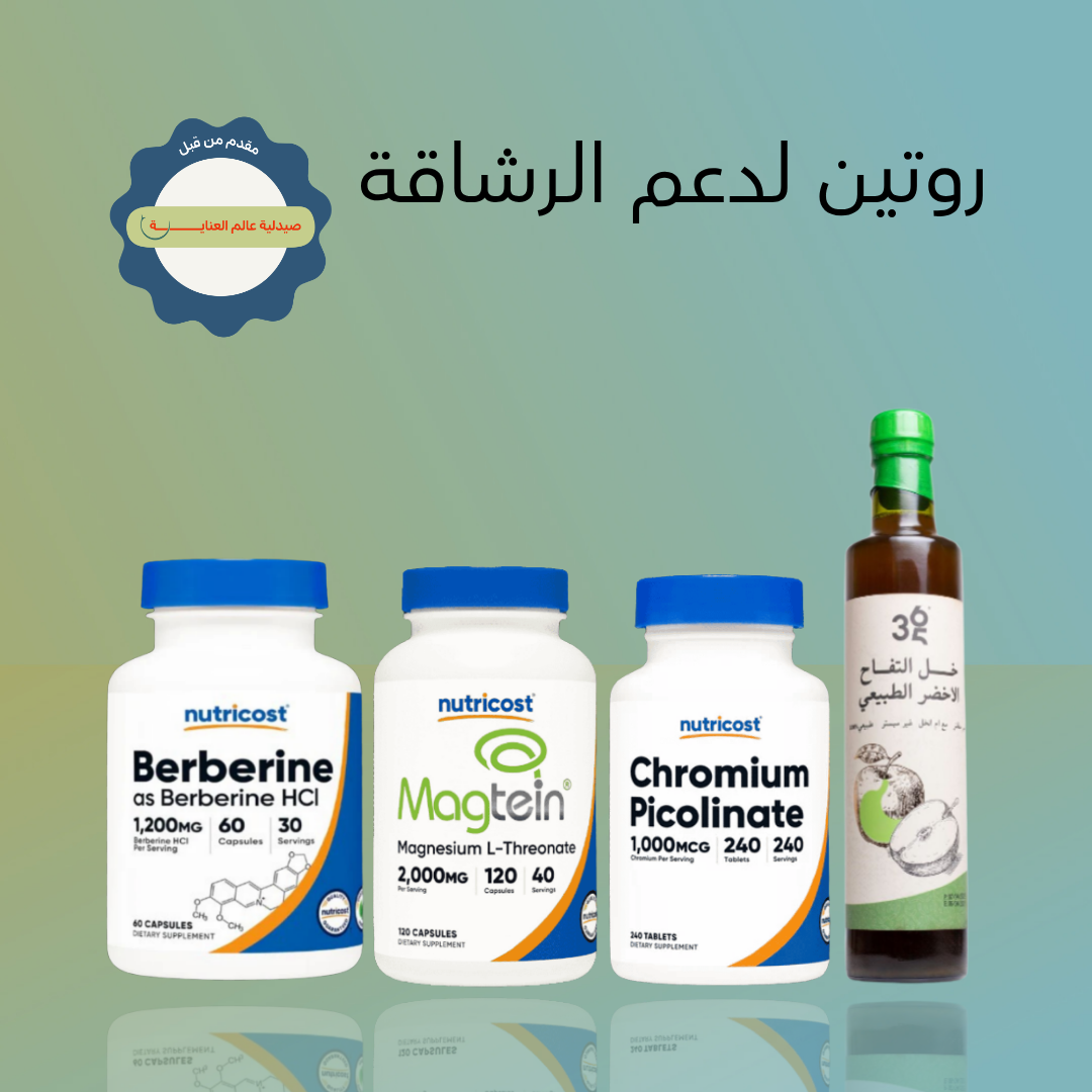 روتين لدعم الرشاقة