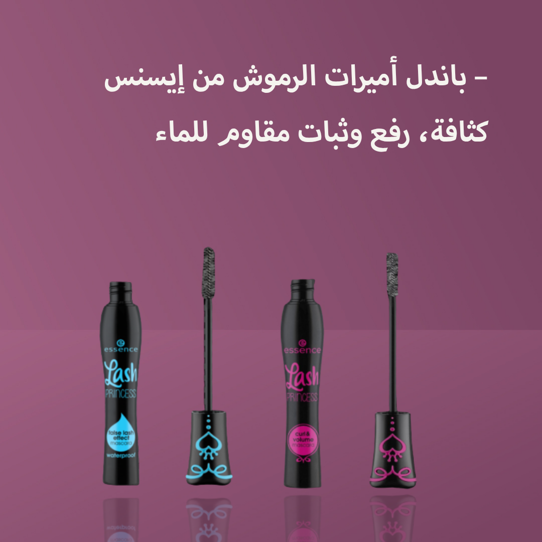 باندل أميرات الرموش من إيسنس – كثافة، رفع وثبات مقاوم للماء