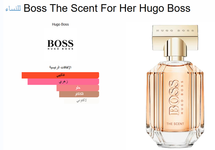 Hugo Boss Ladies The Scent EDP 100 ml | عطر هيوغو بوس ذا سينت للنساء اودى بيرفيوم 100 مل
