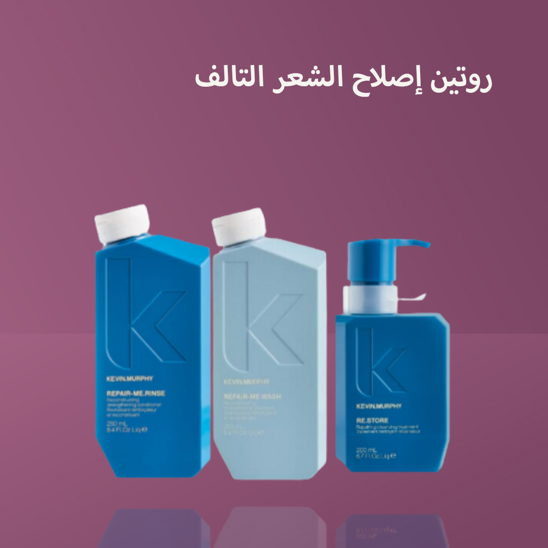 روتين إصلاح الشعر التالف