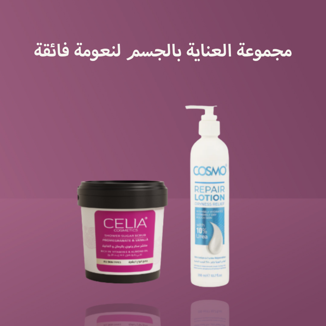 مجموعة العناية بالجسم لنعومة فائقة
