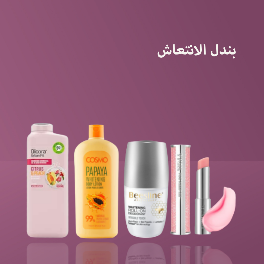 Fresh Glow Bundle | بندل الانتعاش