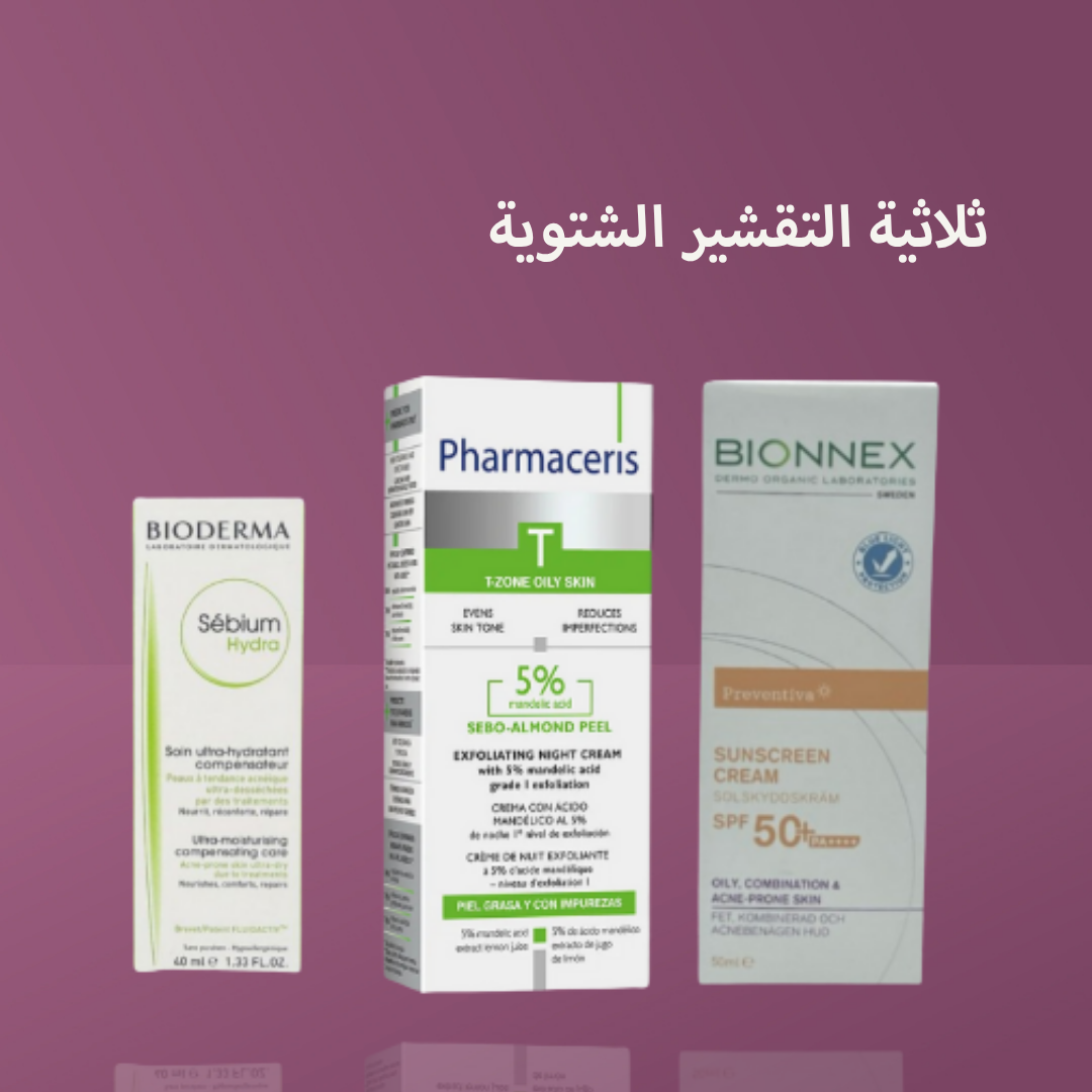 ثلاثية التقشير الشتوية