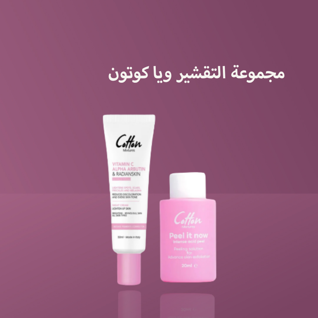 مجموعة التقشير ويا كوتون