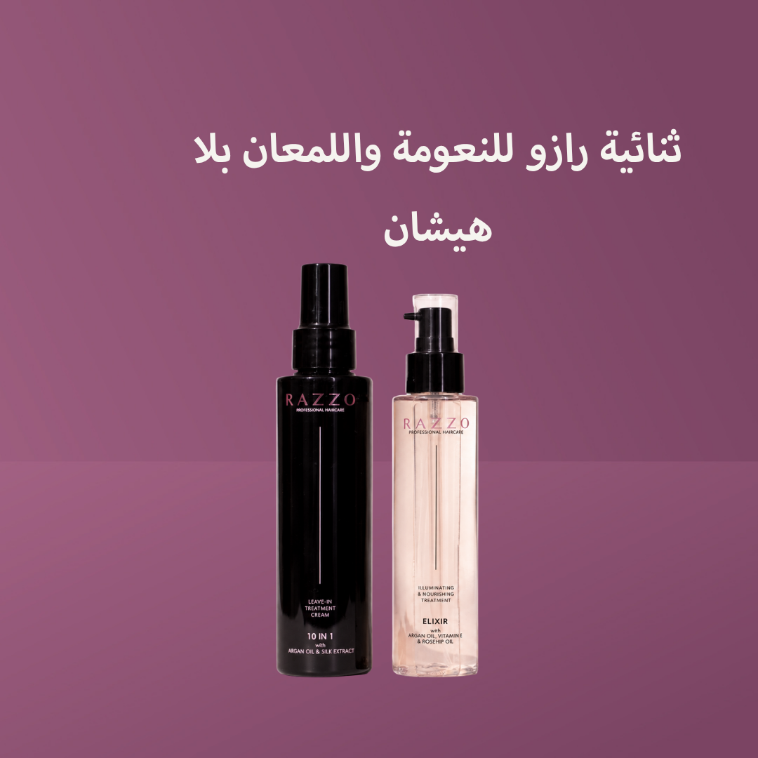ثنائية رازو للنعومة واللمعان بلا هيشان