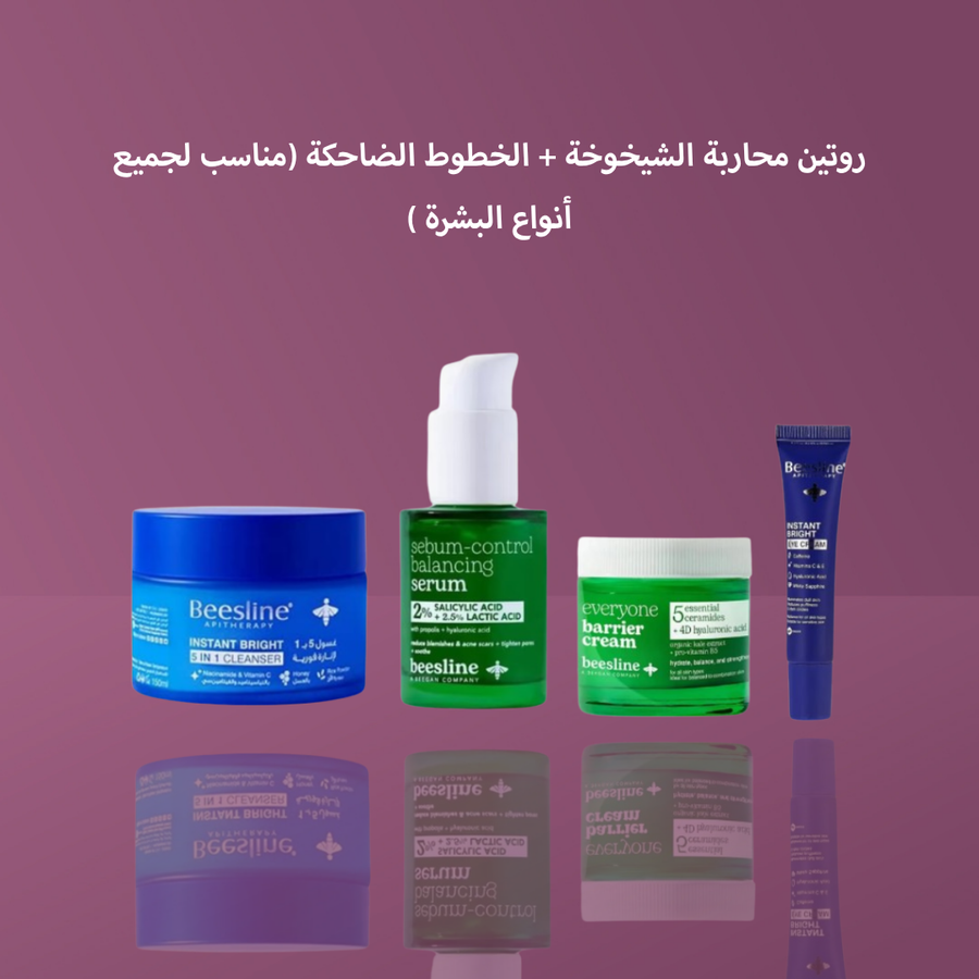 روتين لعلاج الحبوب و الرؤوس السوداء (مناسب للبشرة الدهنية+المختلطة) مع الحفاظ على حاجز البشرة