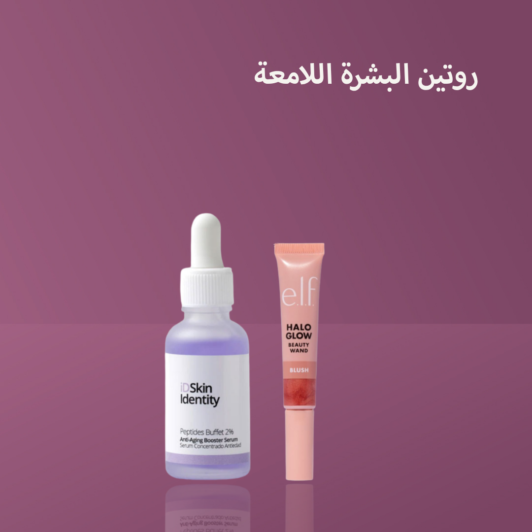 روتين البشرة اللامعة