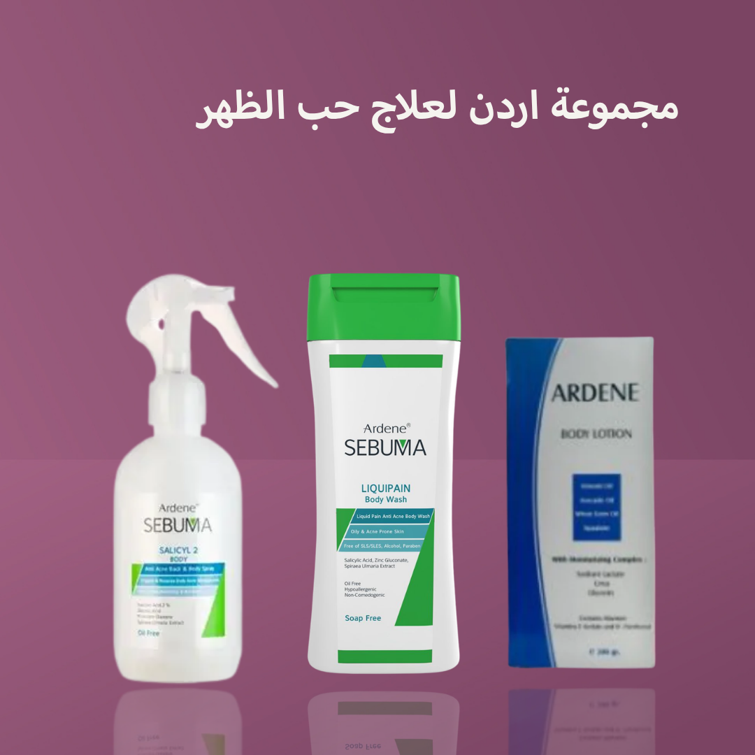 مجموعة اردن لعلاج حب الظهر