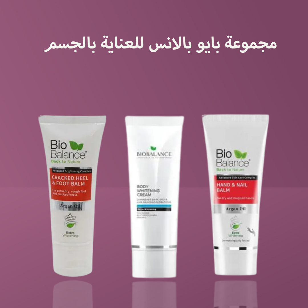 مجموعة بايو بالانس للعناية بالجسم