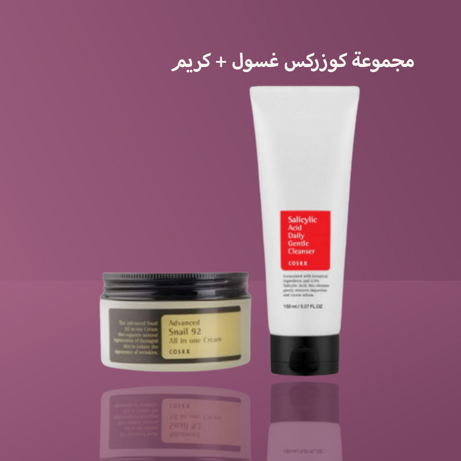 مجموعة كوزركس غسول + كريم