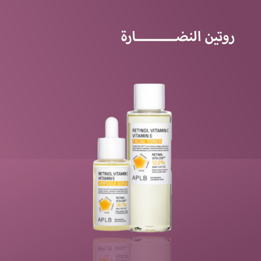 روتين النضــــــــــارة
