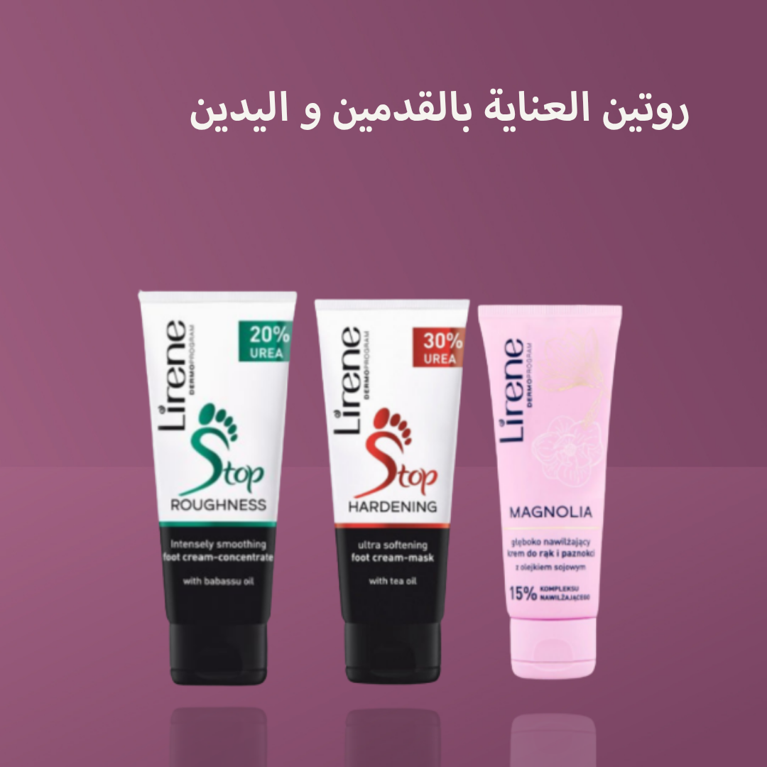 روتين العناية بالقدمين و اليدين