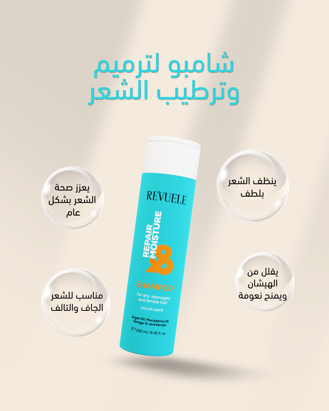Revuele Hair shampoo Repair Moisture Restoration and moisturizing - 250ml | ريفويل شامبو مرمم و مرطب للشعر - 250 مل