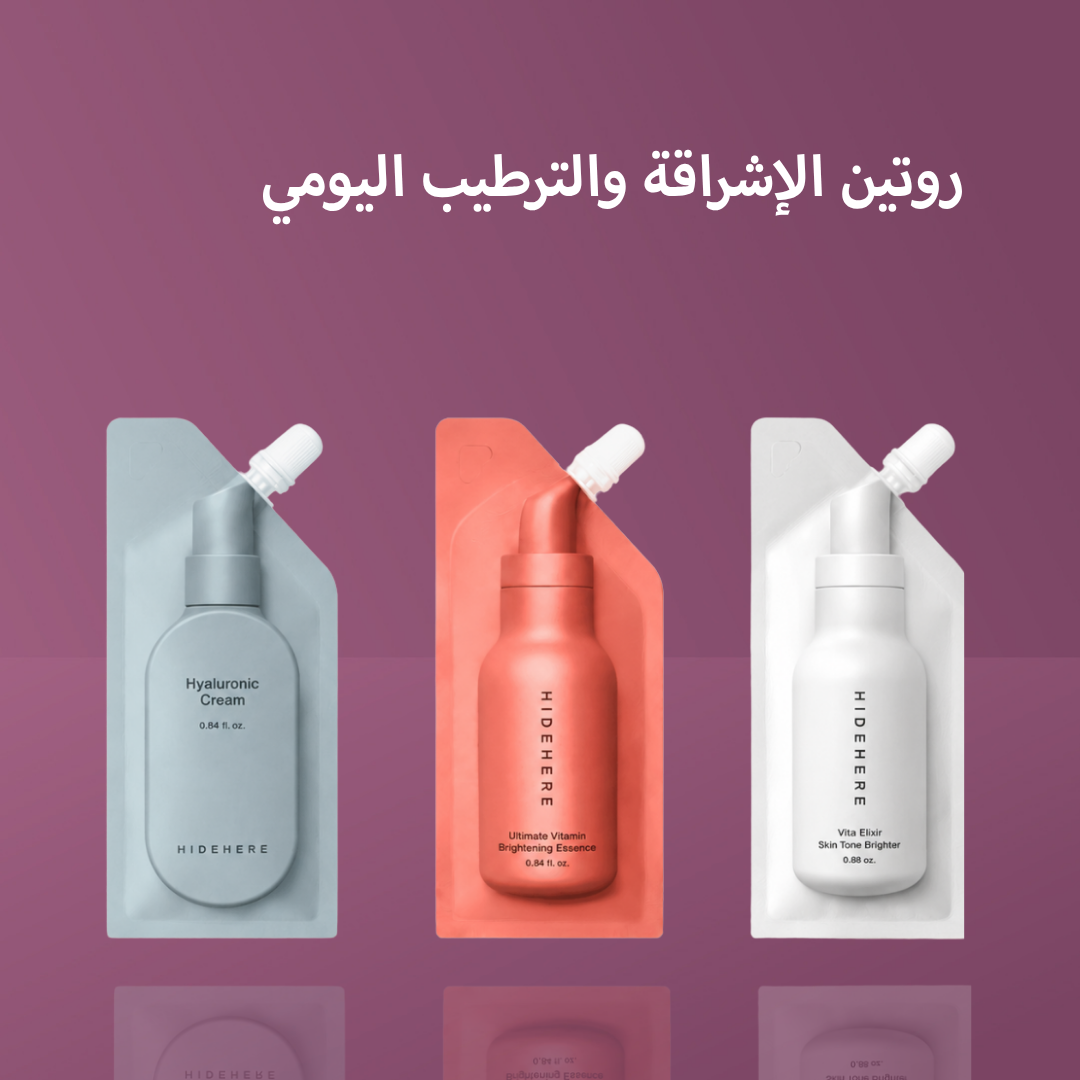 روتين HIDEHERE الإشراقة والترطيب اليومي