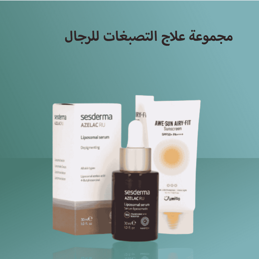 مجموعة علاج التصبغات للرجال