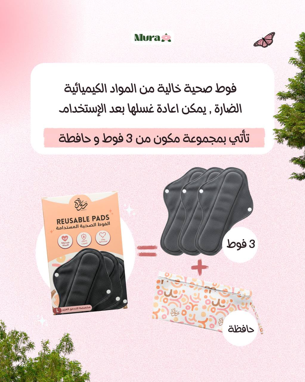 DAWRATY Reusable Pads L|  فوط صحية قابلة لإعادة الاستخدام