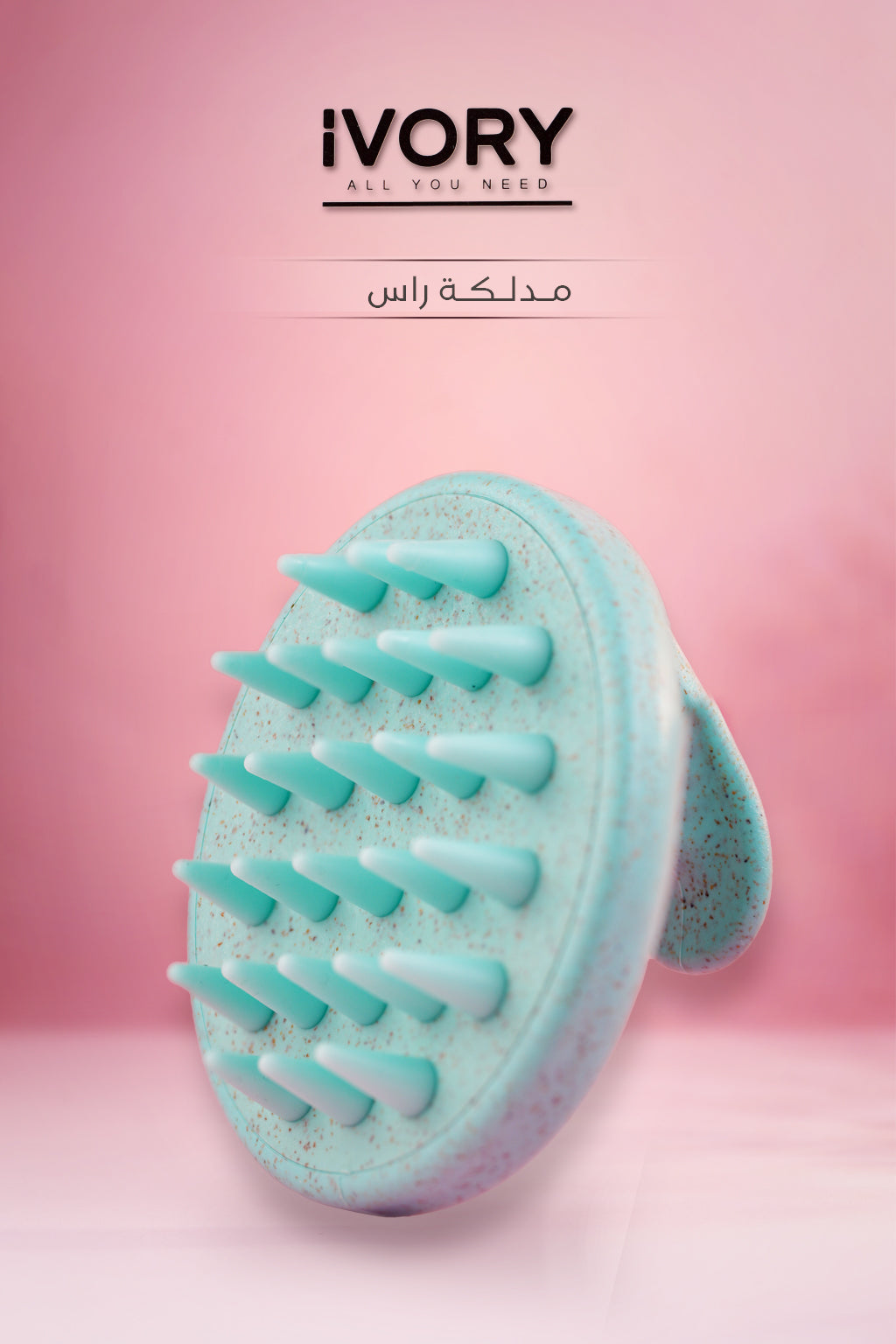 IVORY Makeup Tools | ايفوري مدلكة رأس