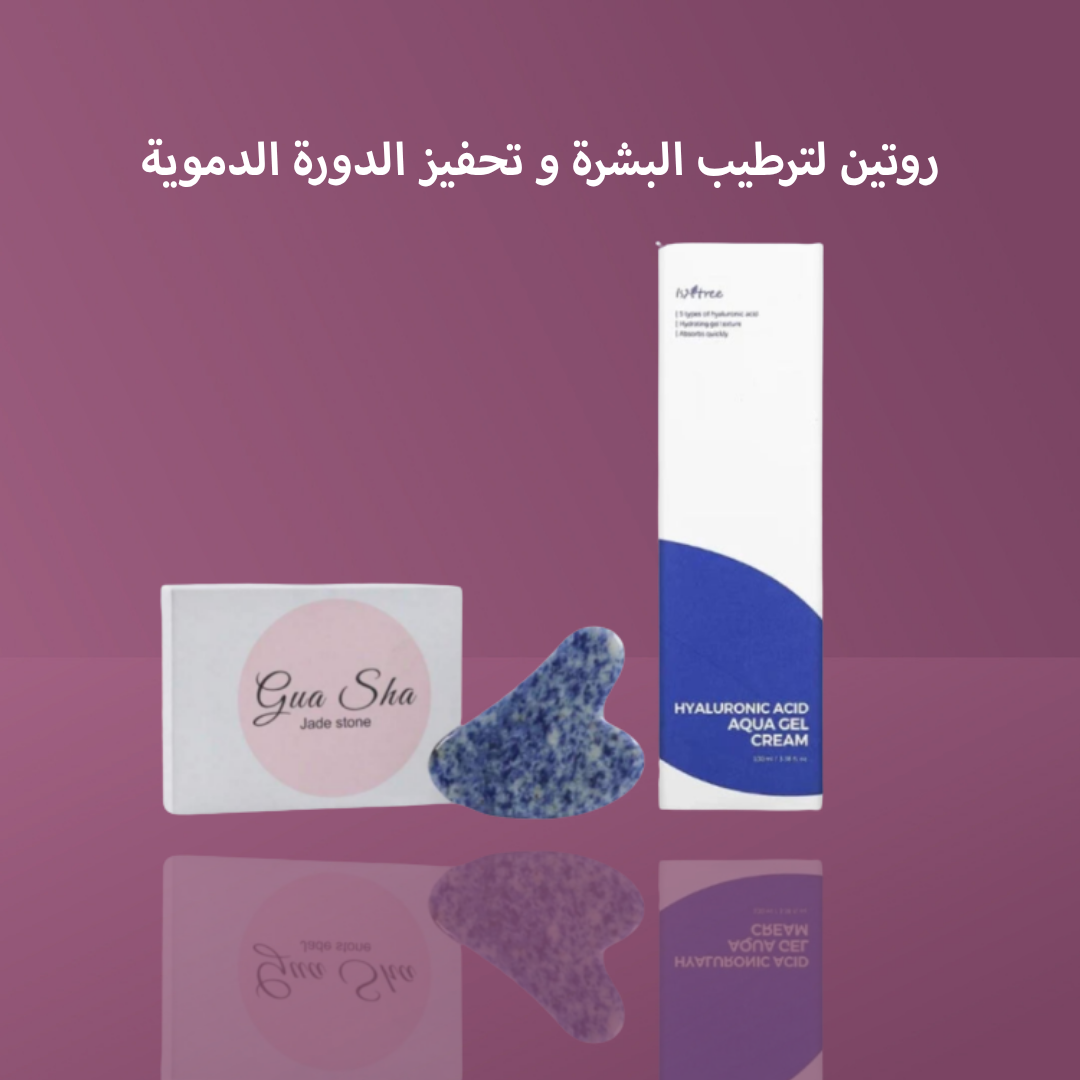 روتين لترطيب البشرة و تحفيز الدورة الدموية