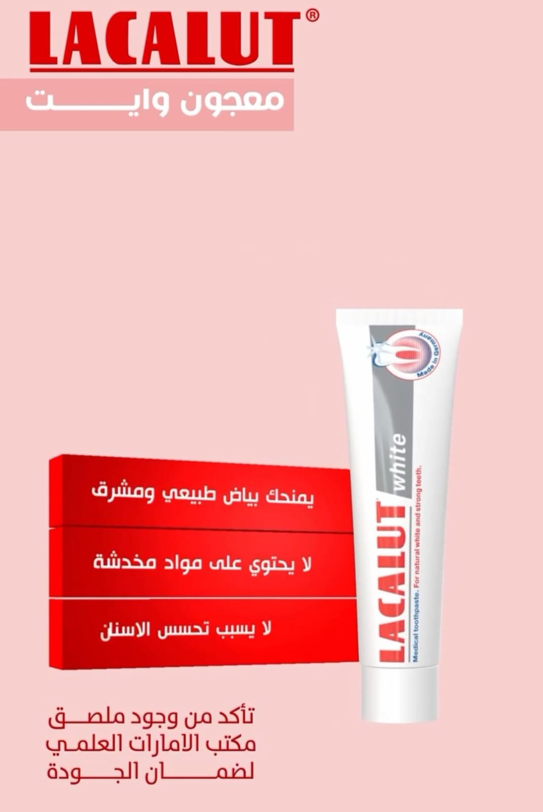 Lacalut White Toothpaste - 75ml | لاكالوت معجون أسنان مبيض - 75 مل