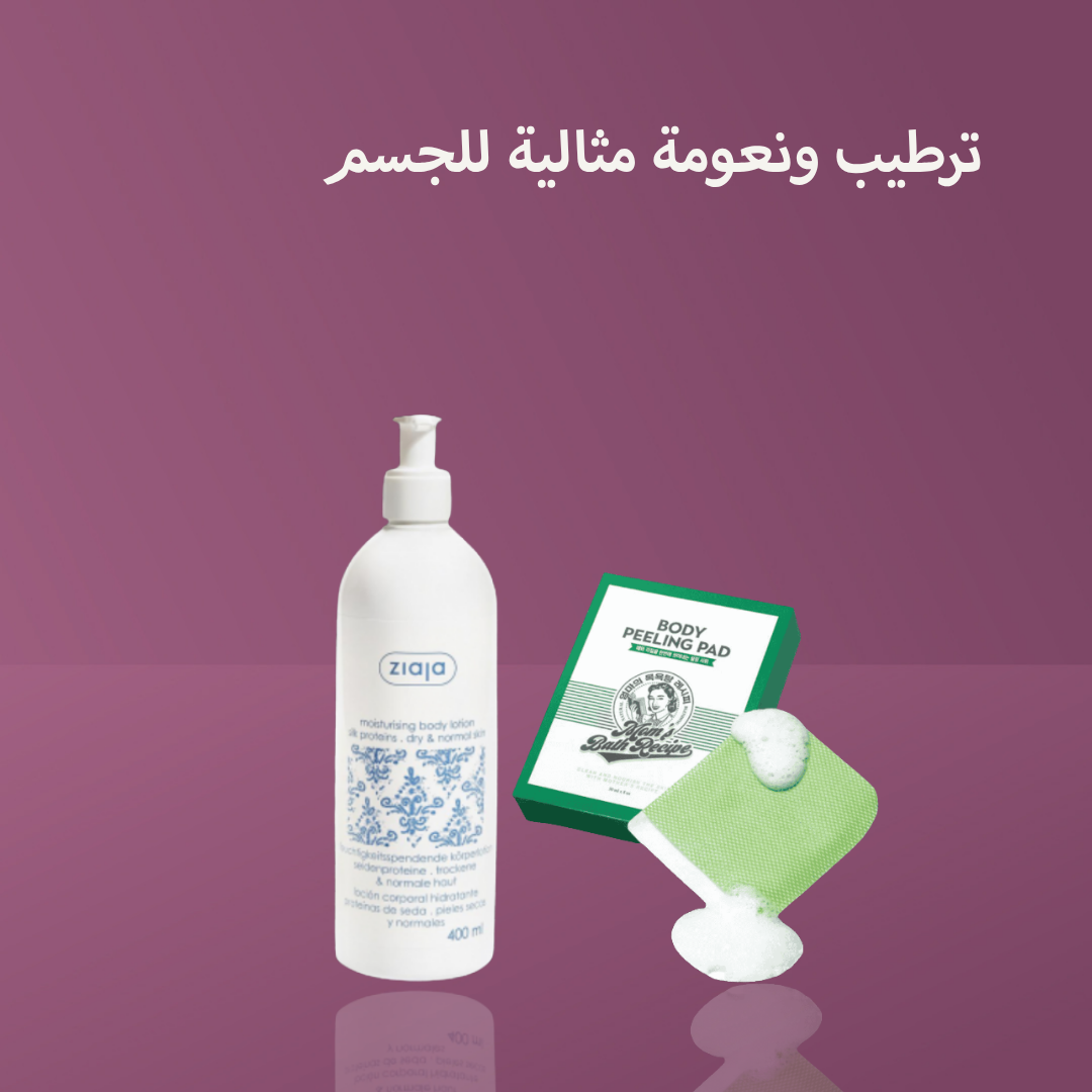 ترطيب ونعومة مثالية للجسم