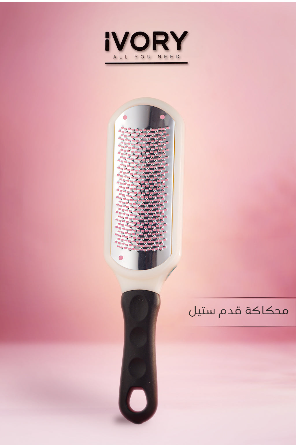 IVORY Makeup Tools | ايفوري مبرد قدم ستيل