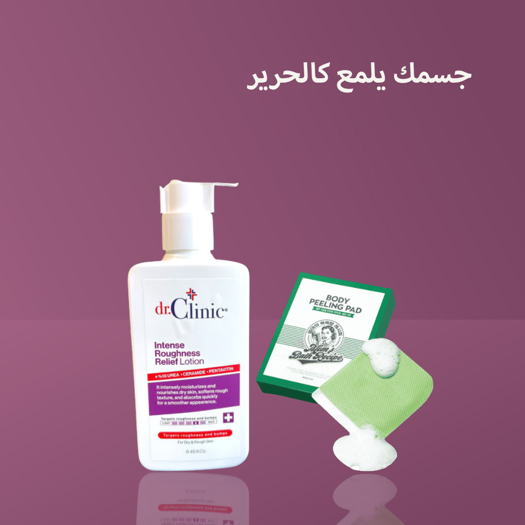 جسمك يلمع كالحرير