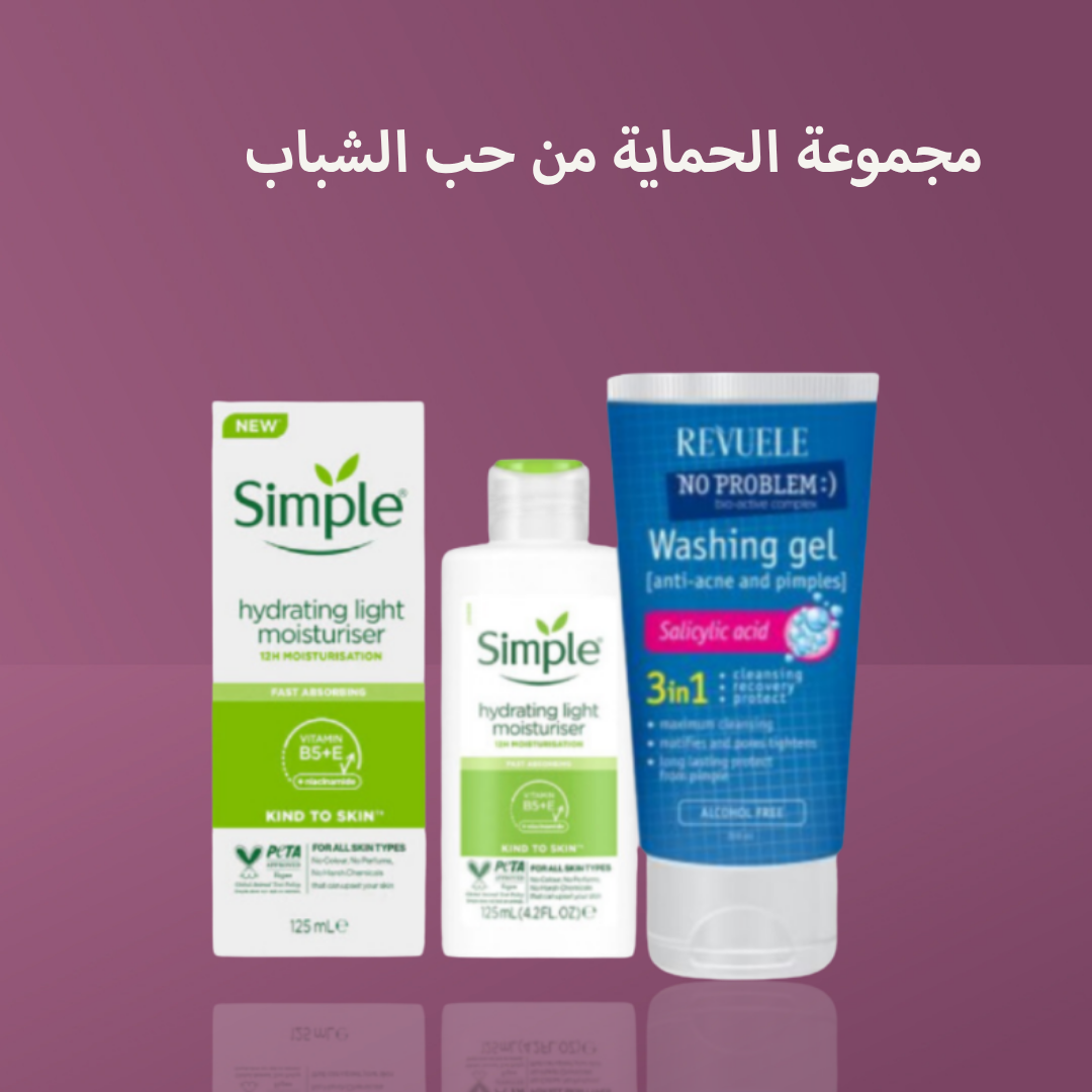 مجموعة الحماية من حب الشباب