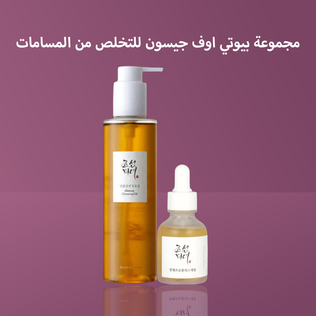 مجموعة بيوتي اوف جيسون للتخلص من المسامات