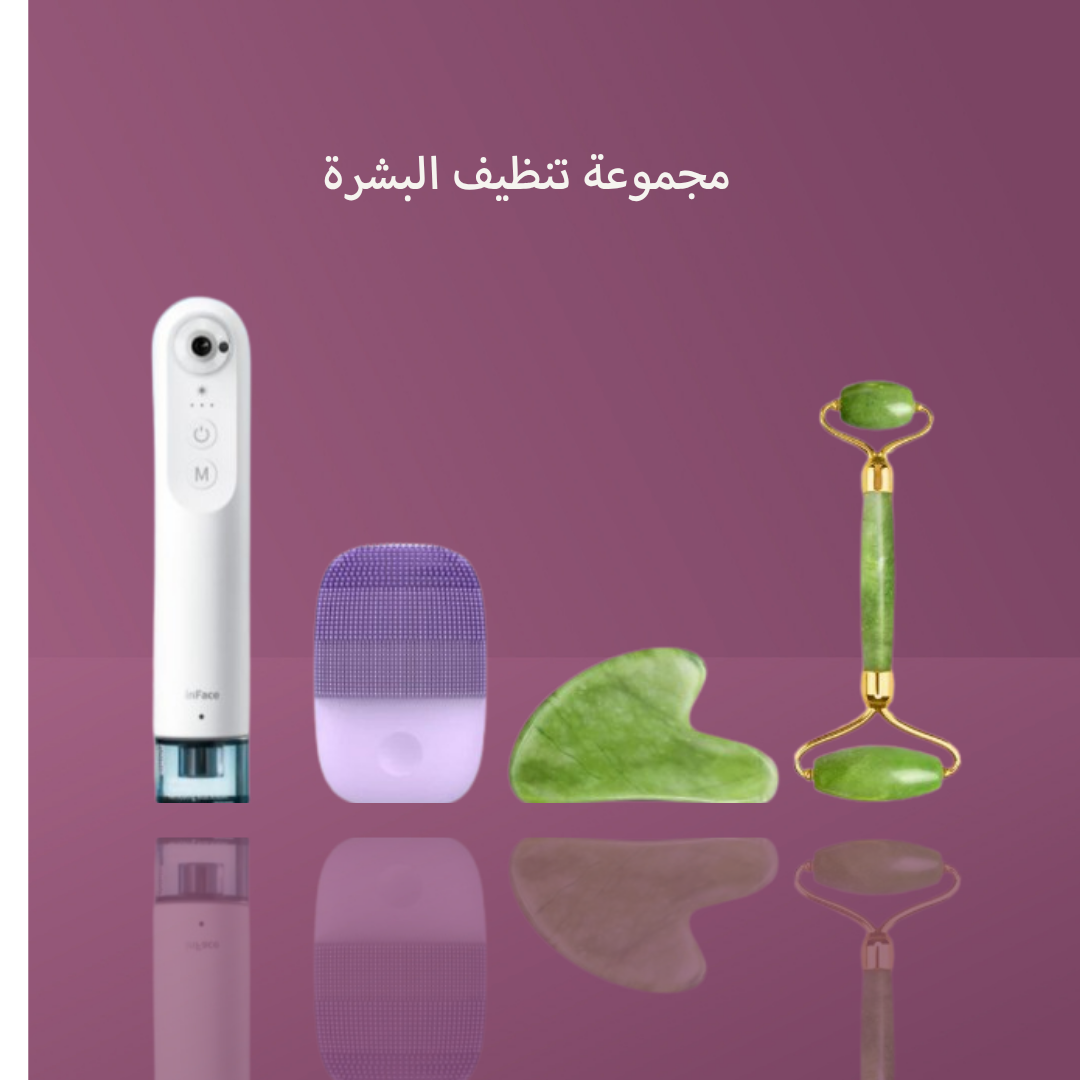 مجموعة تنظيف البشرة