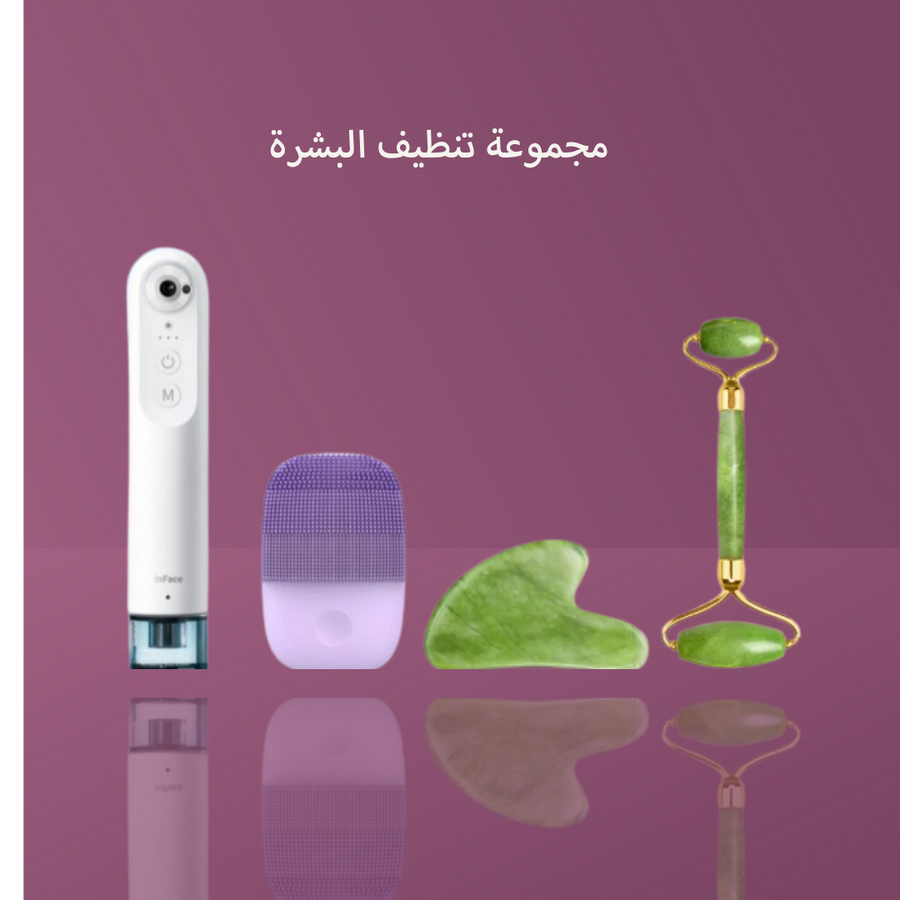 مجموعة تنظيف البشرة