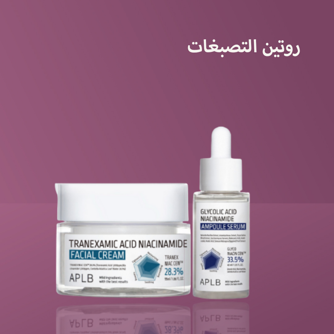 روتين التصبغات