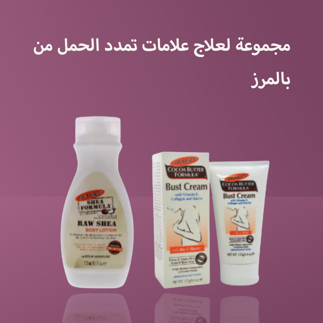 مجموعة لعلاج علامات تمدد الحمل من بالمرز