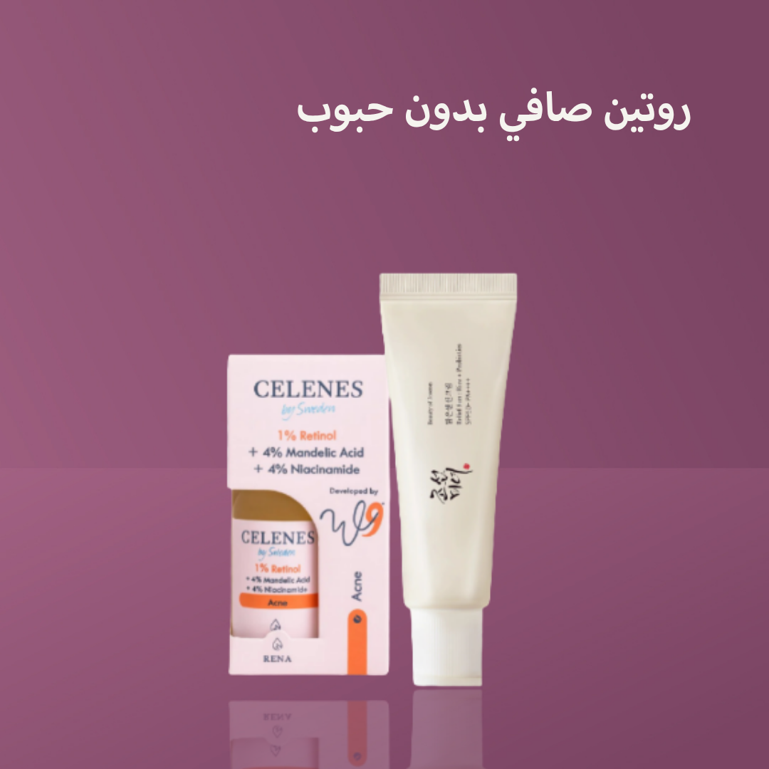 روتين صافي بدون حبوب