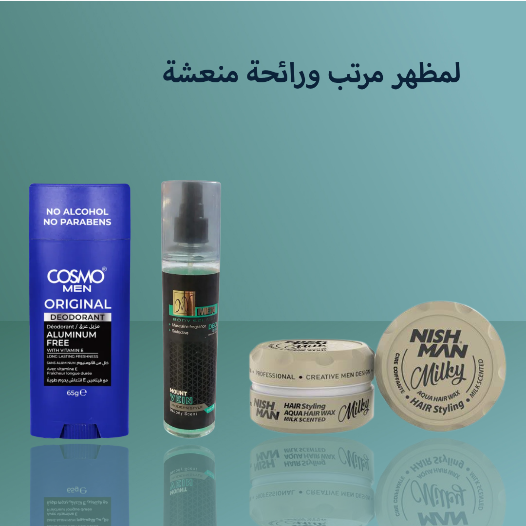 لمظهر مرتب ورائحة منعشة