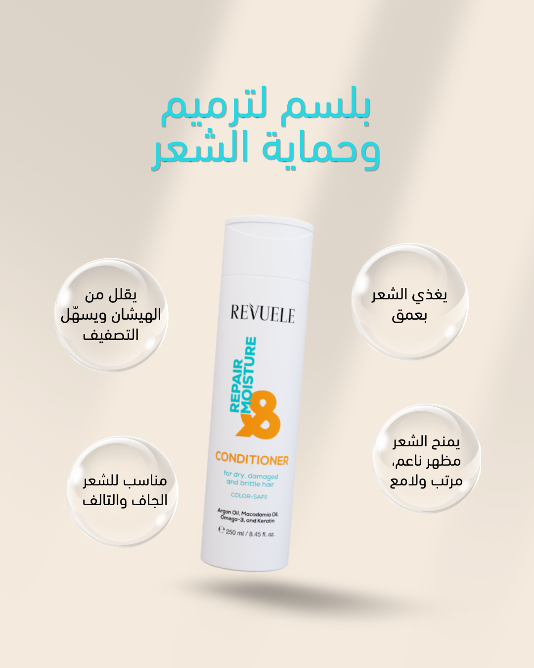 Revuele Repair & Moisture Conditioner for Restoring and Moisturizing Hair - 250ml | ريفويل بلسم لترميم الشعر و ترطيبه - 250 مل