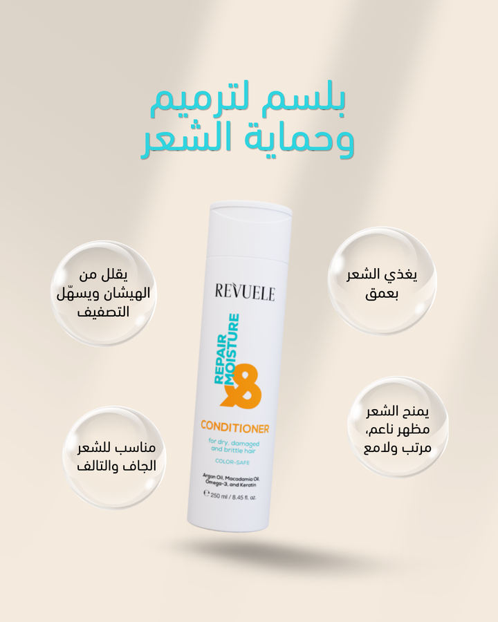 Revuele Repair & Moisture Conditioner for Restoring and Moisturizing Hair - 250ml | ريفويل بلسم لترميم الشعر و ترطيبه - 250 مل