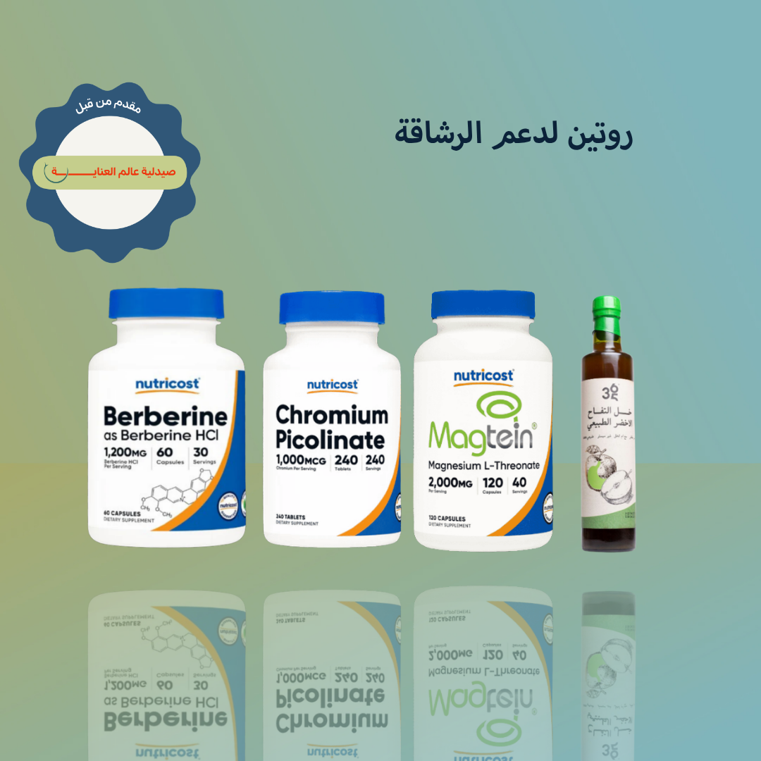 روتين لدعم الرشاقة