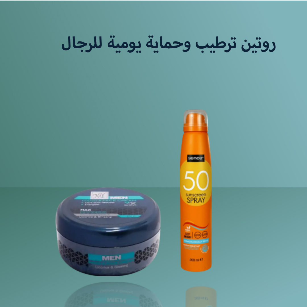 روتين ترطيب وحماية يومية للرجال