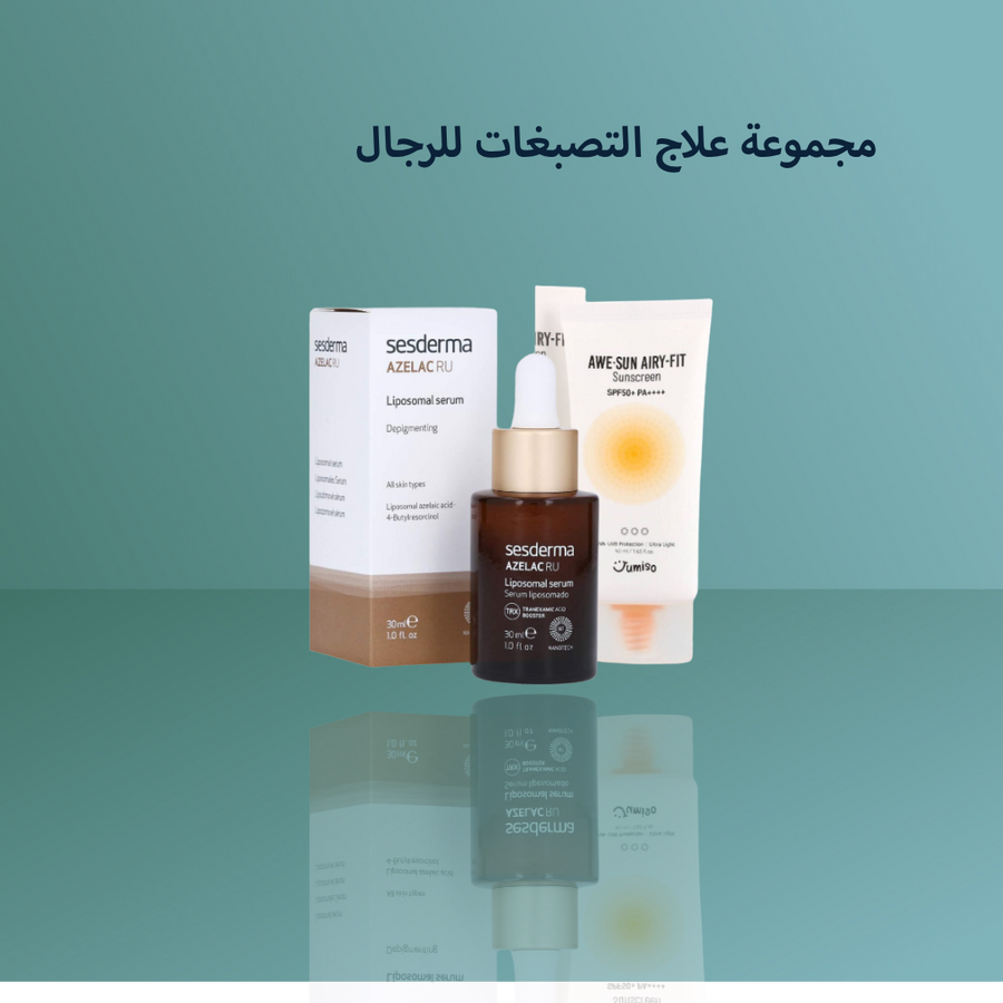 مجموعة علاج التصبغات للرجال