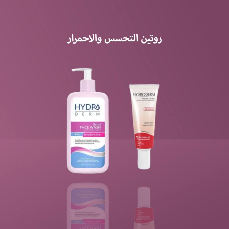 روتين التحسس والاحمرار
