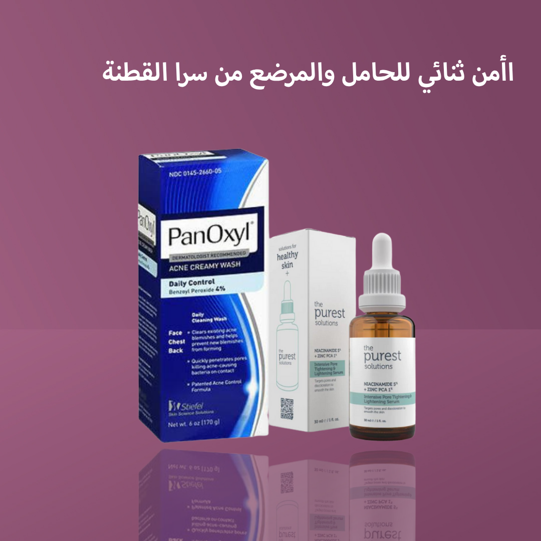اأمن ثنائي للحامل والمرضع من سرا القطنة